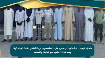 عاجل اليوم.. القبض الرسمي على المتهمين في تشاجر حادث توك توك بمدينة 6 أكتوبر مع توثيق بالصور